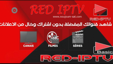 تحميل تطبيق Red IPTV مع كود التفعيل 2023