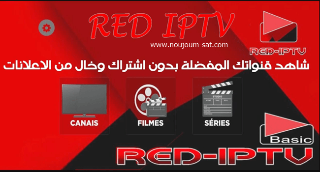 تحميل تطبيق Red IPTV مع كود التفعيل 2023