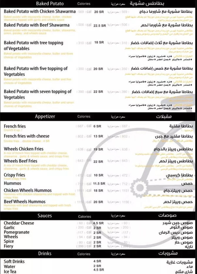 منيو مطعم ويلرز الجديد في السعودية 2024 مع اسعار الوجبات ورقم الاتصال بمطعم ويلرز